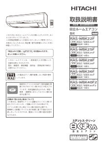 説明書 日立 RAS-WBK36F エアコン