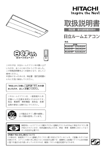 説明書 日立 RAMP-50ASH エアコン