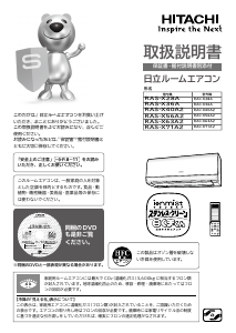 説明書 日立 RAS-X36A エアコン