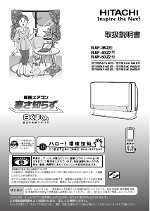 説明書 日立 RAF-40Z2 エアコン
