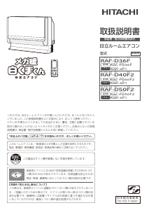 説明書 日立 RAF-D40F2 エアコン