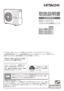 説明書 日立 RAC-53C2S2 エアコン