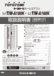 説明書 トヨトミ TIW-A180K エアコン