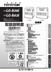 説明書 トヨトミ LC-S36I ヒーター