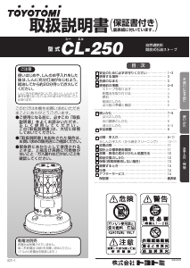 説明書 トヨトミ CL-250 ヒーター