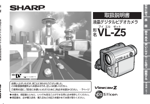 説明書 シャープ VL-Z5 カムコーダー