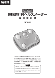説明書 タニタ BF-800 体重計