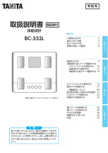 説明書 タニタ BC-332L 体重計