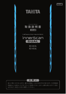 説明書 タニタ RD-803L InnerScan Dual 体重計