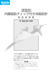 説明書 タニタ TF-202 体重計