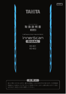 説明書 タニタ RD-802 InnerScan Dual 体重計