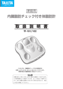 説明書 タニタ TF-101 体重計
