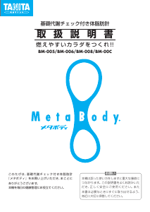 説明書 タニタ BM-005 体重計