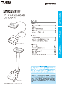 説明書 タニタ DC-430A-N 体重計