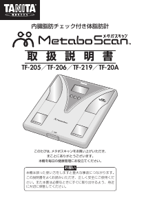 説明書 タニタ TF-20A 体重計