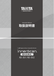説明書 タニタ RD-502 InnerScan Dual 体重計