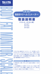 説明書 タニタ BF-508 体重計