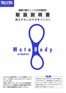 説明書 タニタ BM-0041 体重計