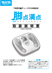 説明書 タニタ LM-002 体重計