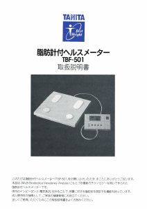 説明書 タニタ TBF-501 体重計