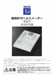 説明書 タニタ TBF-512 体重計