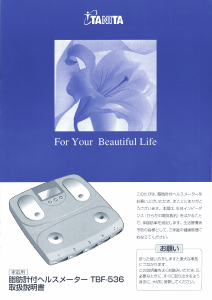 説明書 タニタ TBF-536 体重計