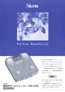 説明書 タニタ TBF-538 体重計