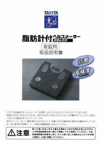 説明書 タニタ TBF-541 体重計