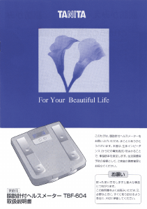 説明書 タニタ TBF-604 体重計