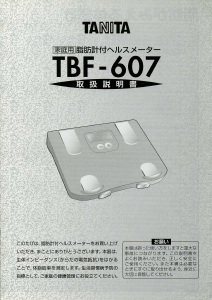 説明書 タニタ TBF-607 体重計