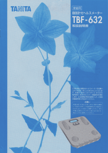 説明書 タニタ TBF-632 体重計