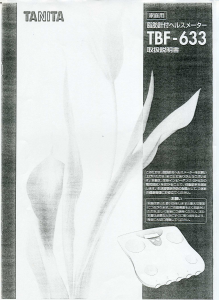 説明書 タニタ TBF-633 体重計