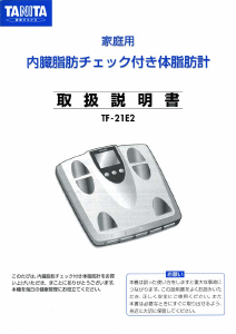 説明書 タニタ TF-21E2 体重計