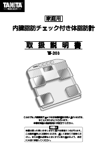 説明書 タニタ TF-203 体重計