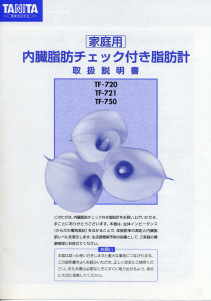 説明書 タニタ TF-720 体重計