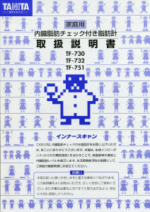 説明書 タニタ TF-732 体重計