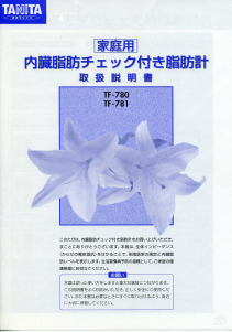 説明書 タニタ TF-781 体重計