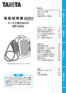 説明書 タニタ BP-224L 血圧モニター
