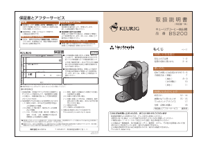 説明書 キューリグ BS200 Neotrevie コーヒーマシン