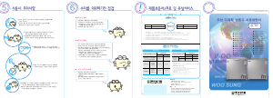 사용 설명서 우성기업 WSM-700FA 냉동고