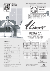 사용 설명서 한일전기 HAM-1964 가습기
