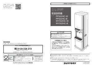 説明書 サントリー PP502HC-B 水ディスペンサー