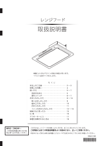 説明書 アリアフィーナ FEDL-952KV レンジフード