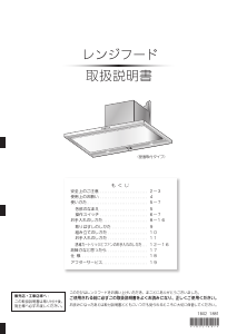 説明書 アリアフィーナ FEDL-951 レンジフード