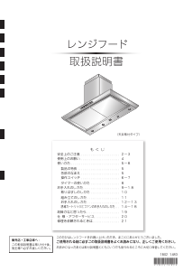 説明書 アリアフィーナ CLREL-1253 レンジフード