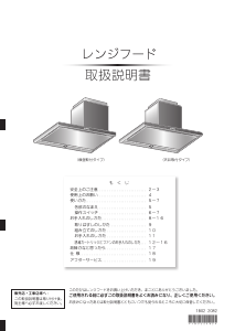 説明書 アリアフィーナ SALTL-951 レンジフード