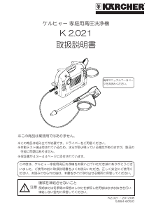 説明書 ケルヒャー K 2.021 圧力洗浄機