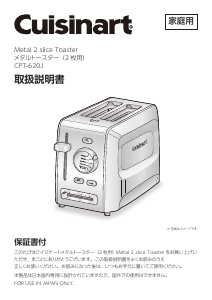 説明書 クイジナート CPT-620J トースター