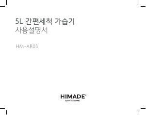 사용 설명서 하이메이드 HM-AR03 가습기