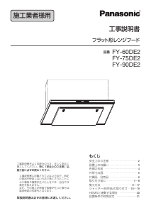 説明書 パナソニック FY-90DE2 レンジフード